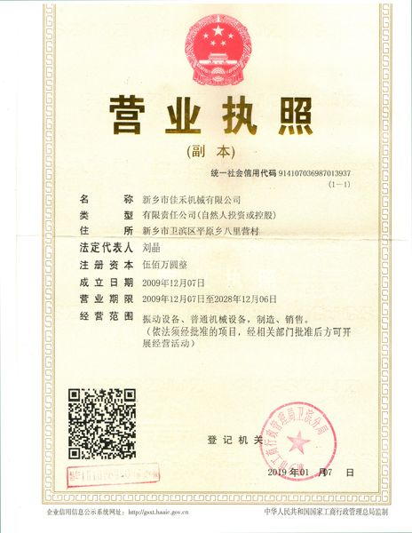 營業執照