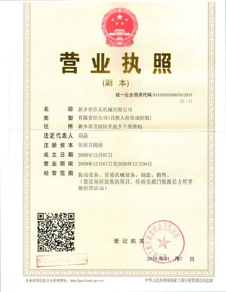 營業執照